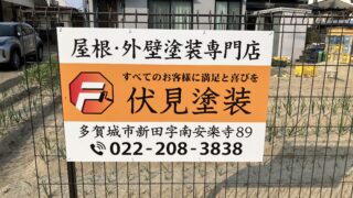 伏見塗装の公式ホームページを全面リニューアルいたしました！